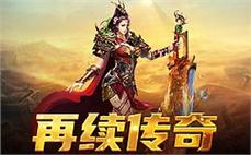 传奇sf一条龙每个角色的成长与发展都能够影响剧情走向和结果