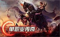 新开传奇外传私服