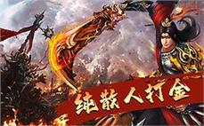 新开传奇三